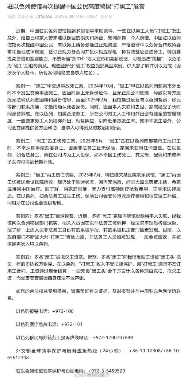 利赢汇 驻以色列使馆提醒中国公民勿打黑工，合法务工
