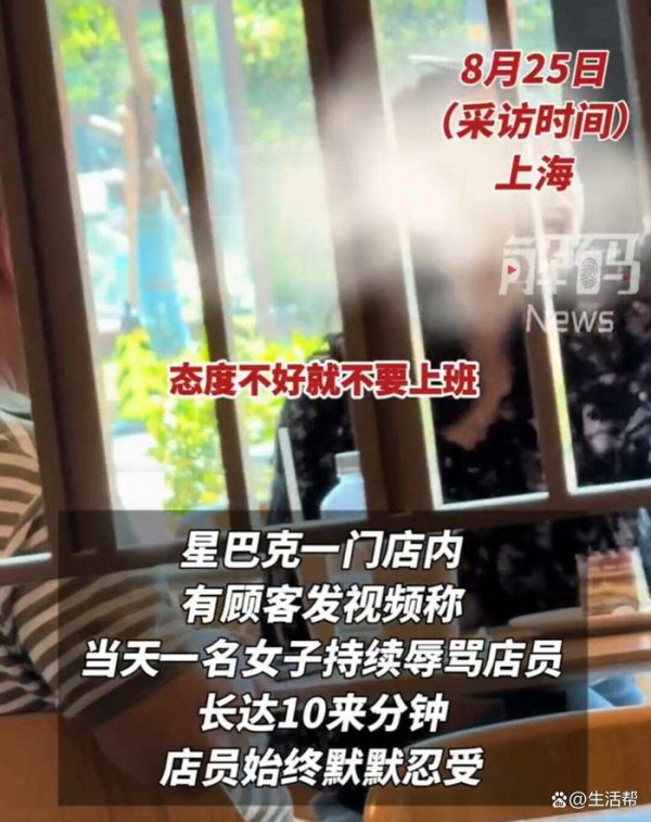 谷锦网 恐怖！女子在星巴克店内持续辱骂员工超10分钟 门店回应：小姑娘漏点饮品被骂哭