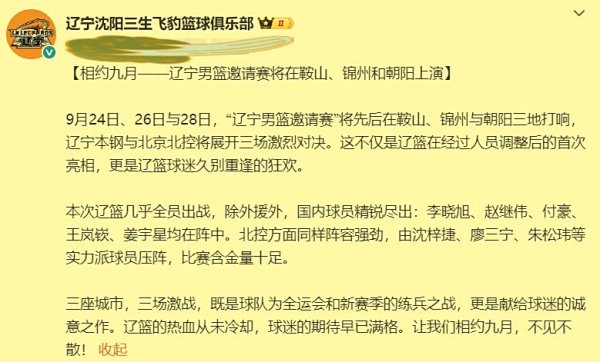 9688策略宝 辽篮找北控练手目的曝光!杨鸣PK张庆鹏看点十足,王岚嵚须证明自己