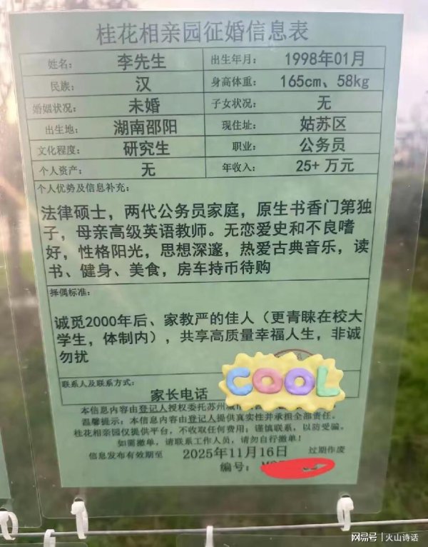 众诚速配 活久见！苏州一男子征婚曝光，把体制内家庭的优越感写得明明白白